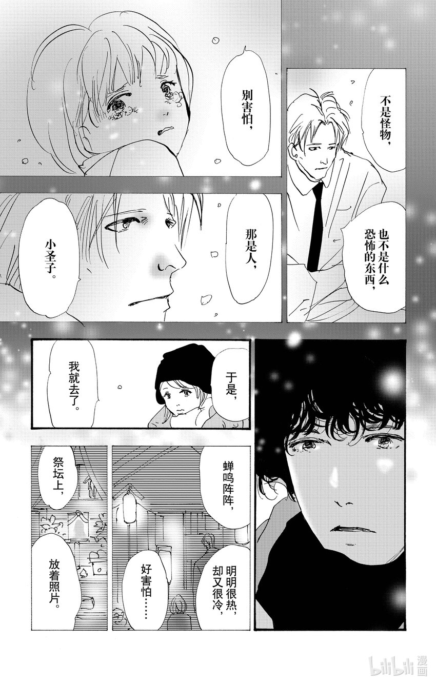 🍘勿言推理 17-4 浪潮回涌瞬间 第13页