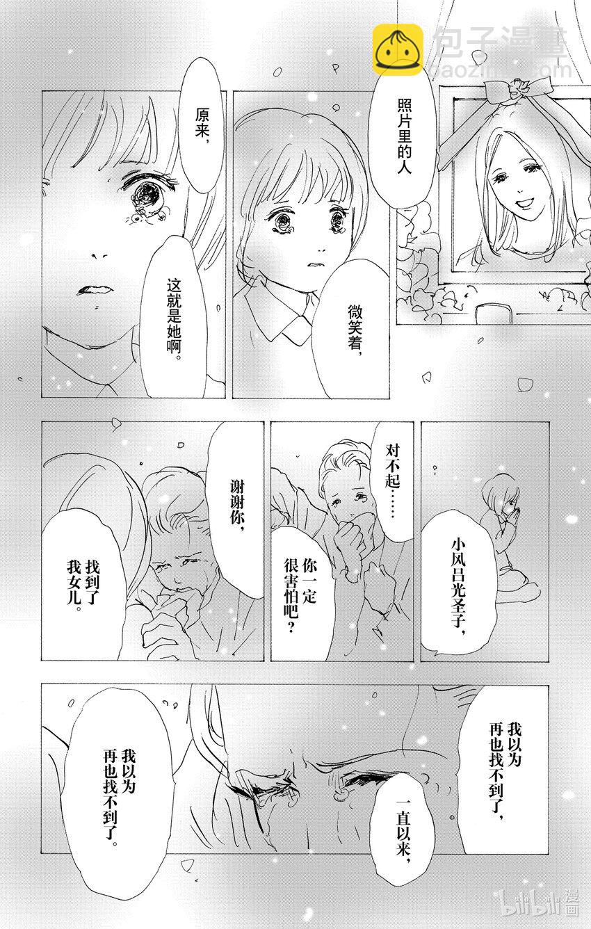 🍘勿言推理 17-4 浪潮回涌瞬间 第14页
