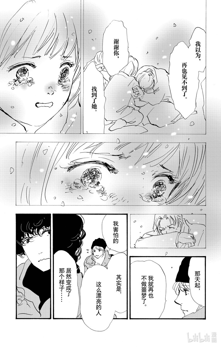 🍘勿言推理 17-4 浪潮回涌瞬间 第15页