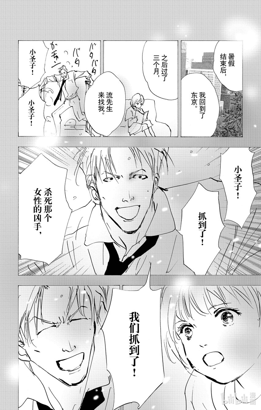 🍘勿言推理 17-4 浪潮回涌瞬间 第16页