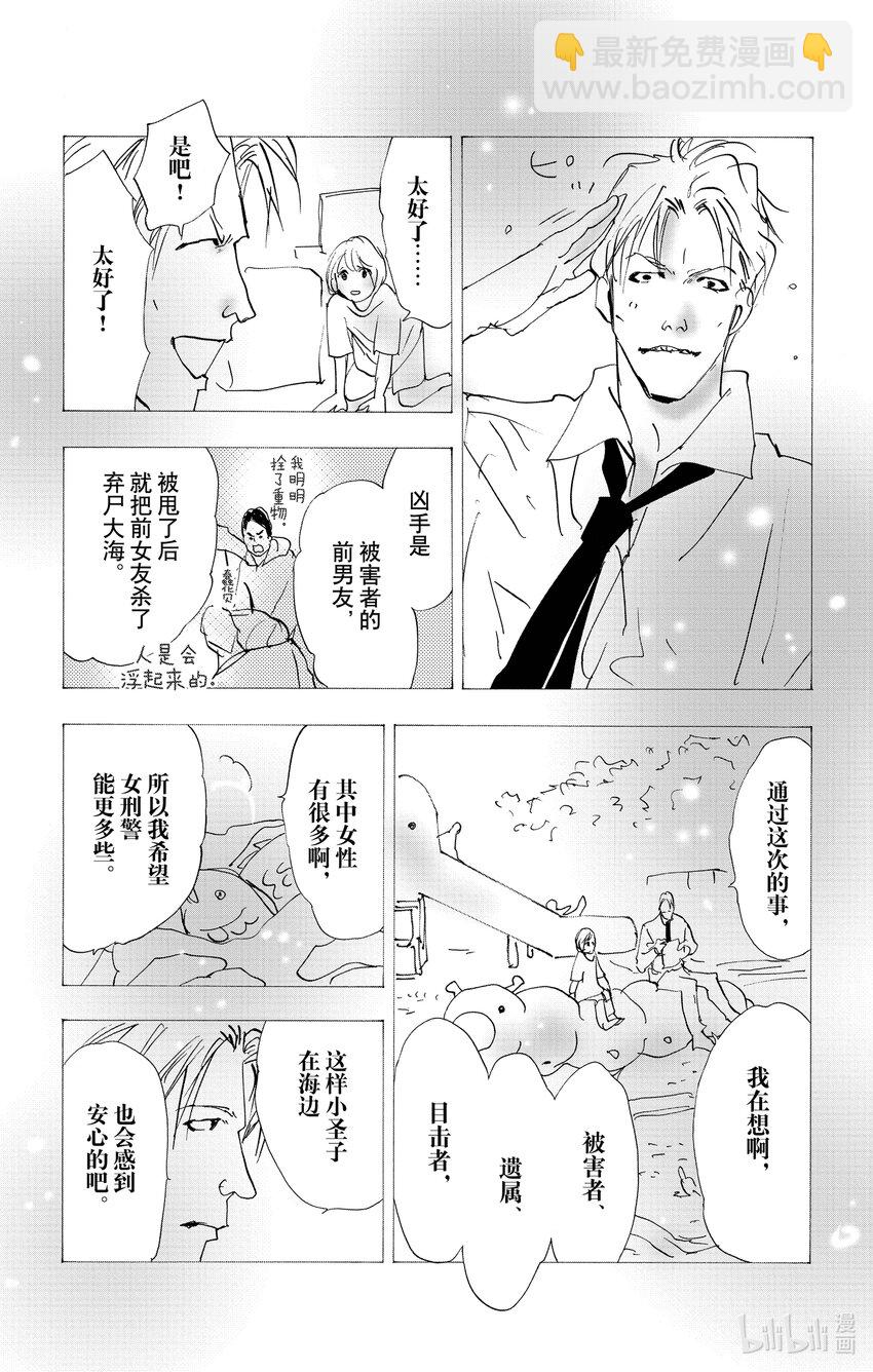 🍘勿言推理 17-4 浪潮回涌瞬间 第17页