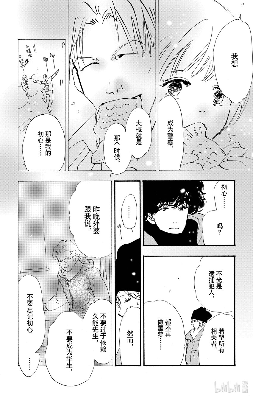 🍘勿言推理 17-4 浪潮回涌瞬间 第18页