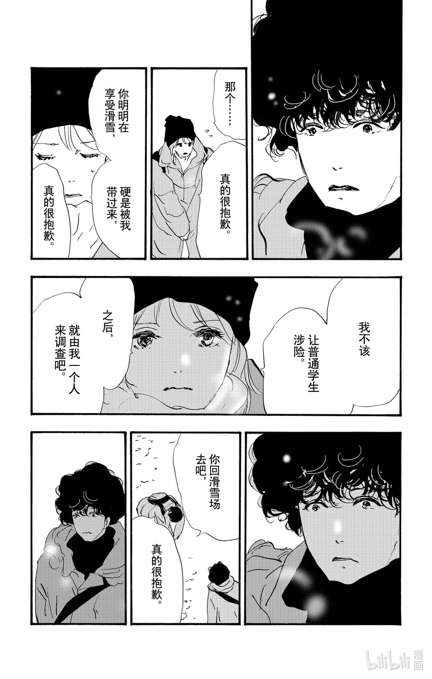 🍘勿言推理 17-4 浪潮回涌瞬间 第19页