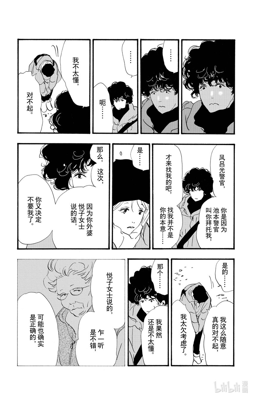 🍘勿言推理 17-4 浪潮回涌瞬间 第20页