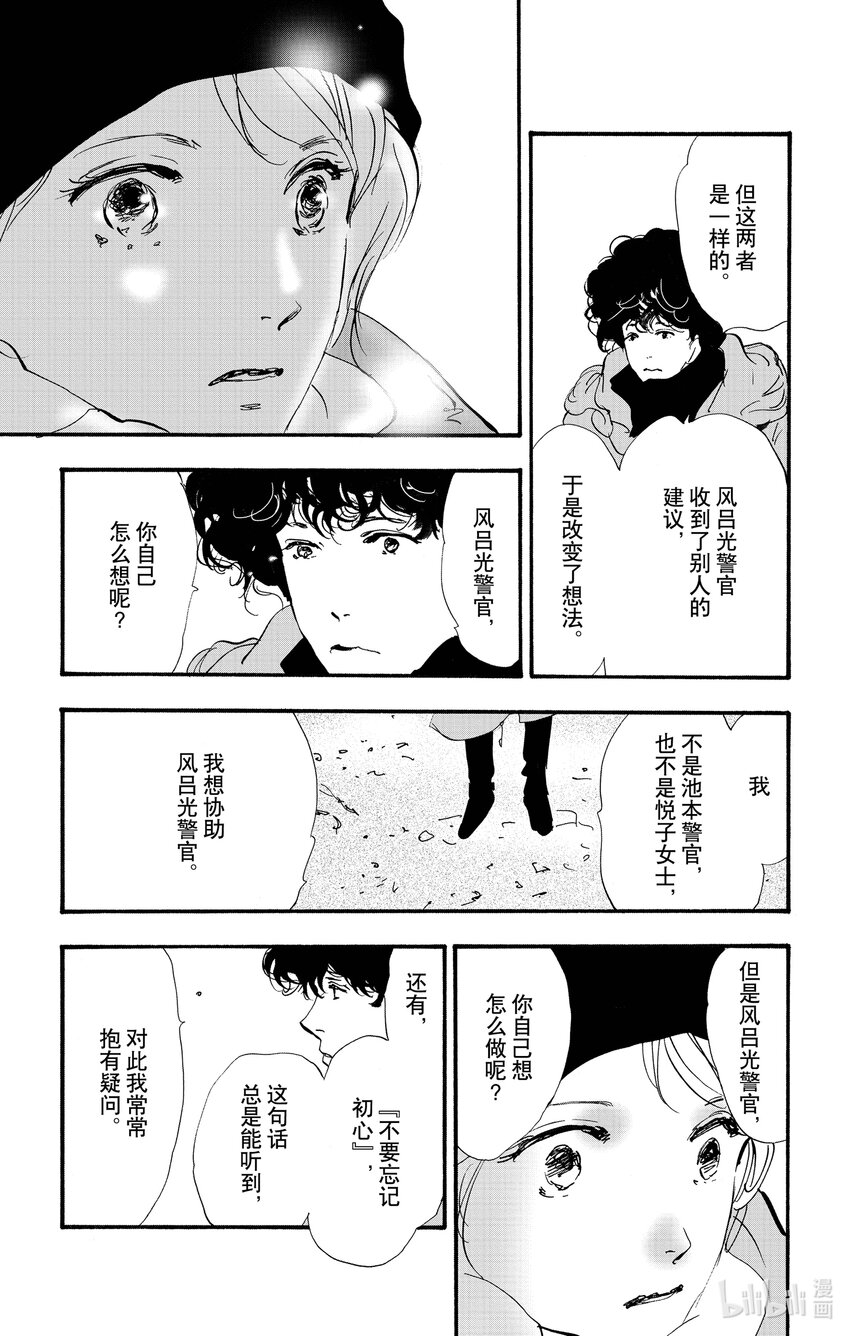 🍘勿言推理 17-4 浪潮回涌瞬间 第21页
