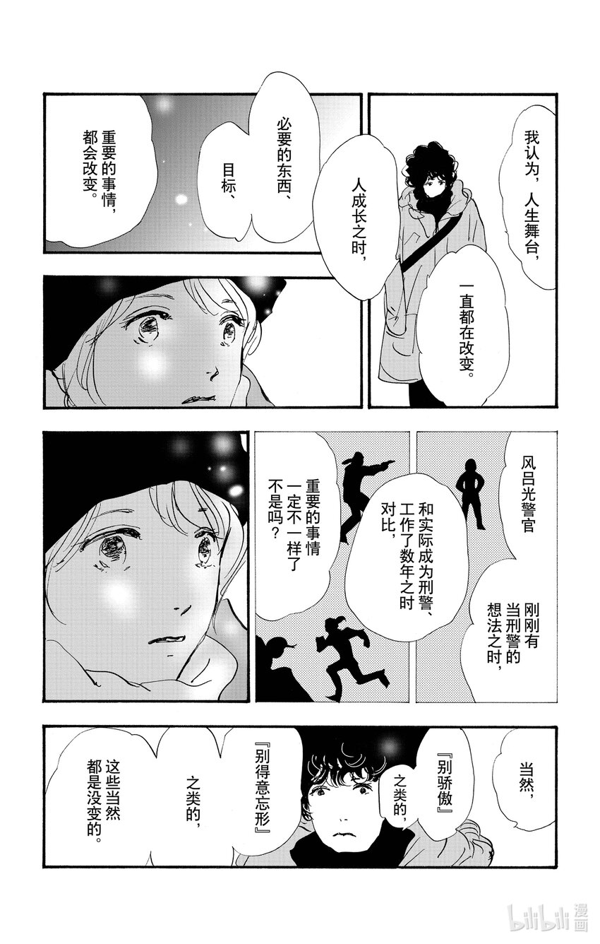 🍘勿言推理 17-4 浪潮回涌瞬间 第22页