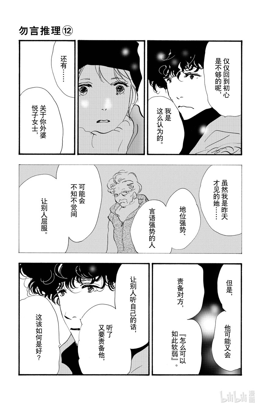 🍘勿言推理 17-4 浪潮回涌瞬间 第23页