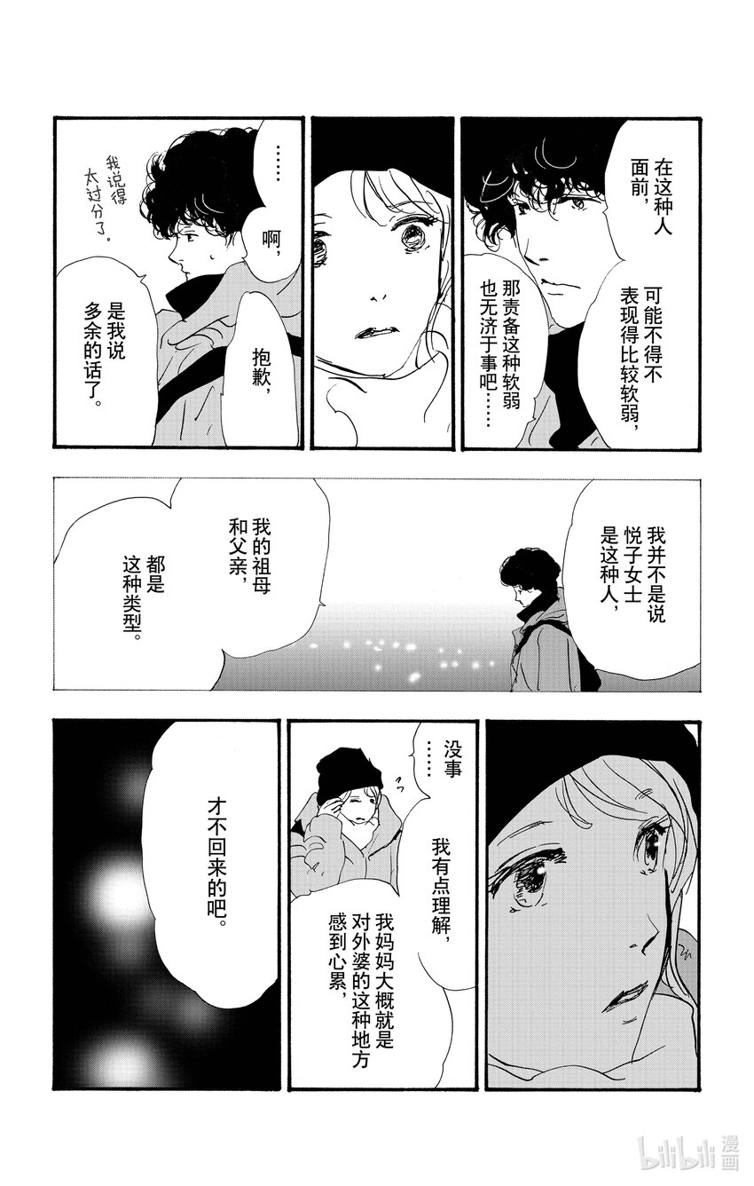🍘勿言推理 17-4 浪潮回涌瞬间 第24页