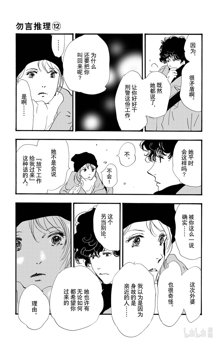 🍘勿言推理 17-4 浪潮回涌瞬间 第25页