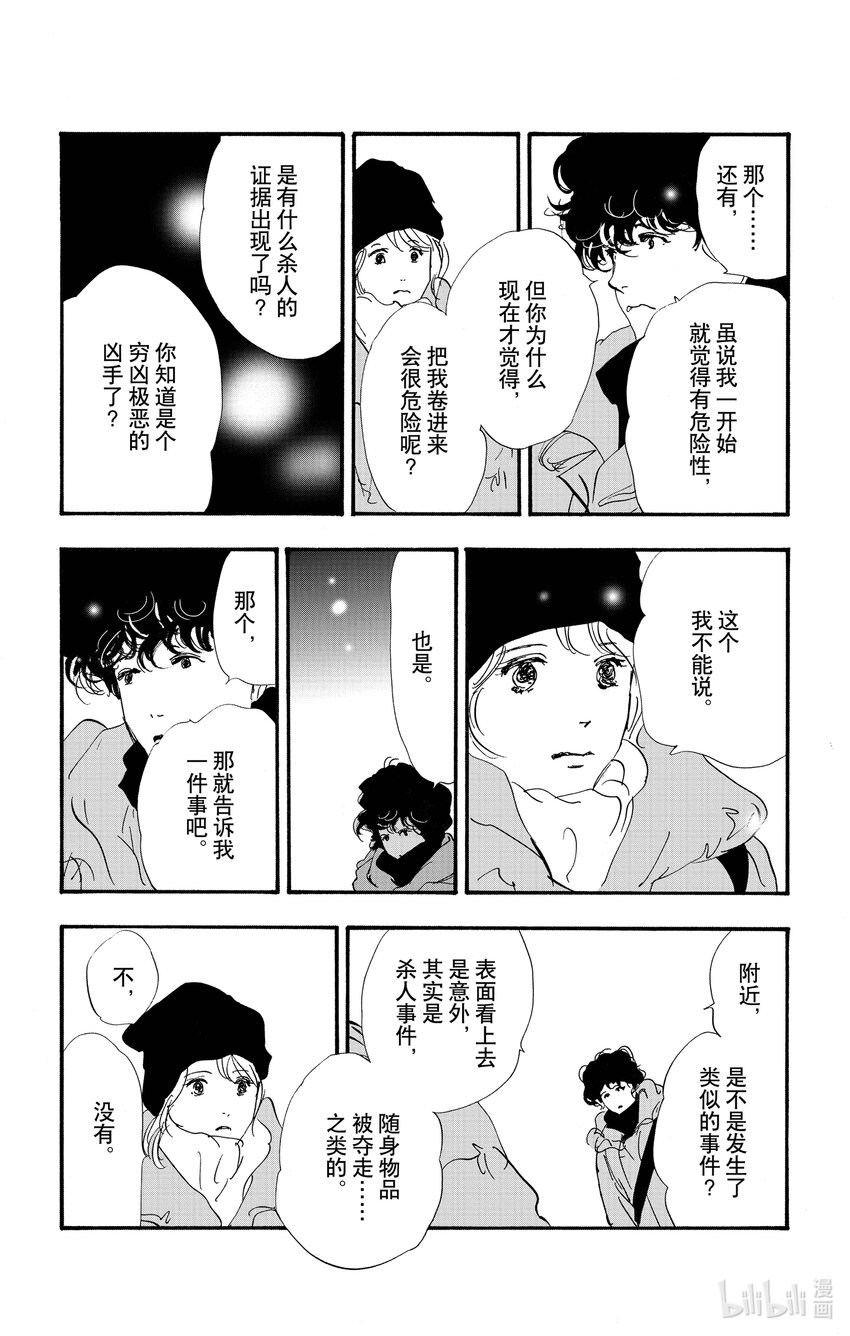 🍘勿言推理 17-4 浪潮回涌瞬间 第26页