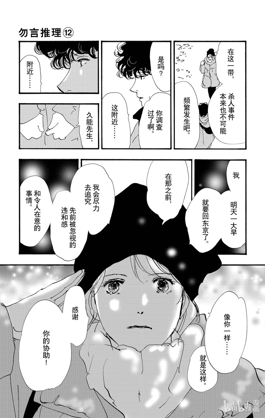 🍘勿言推理 17-4 浪潮回涌瞬间 第27页