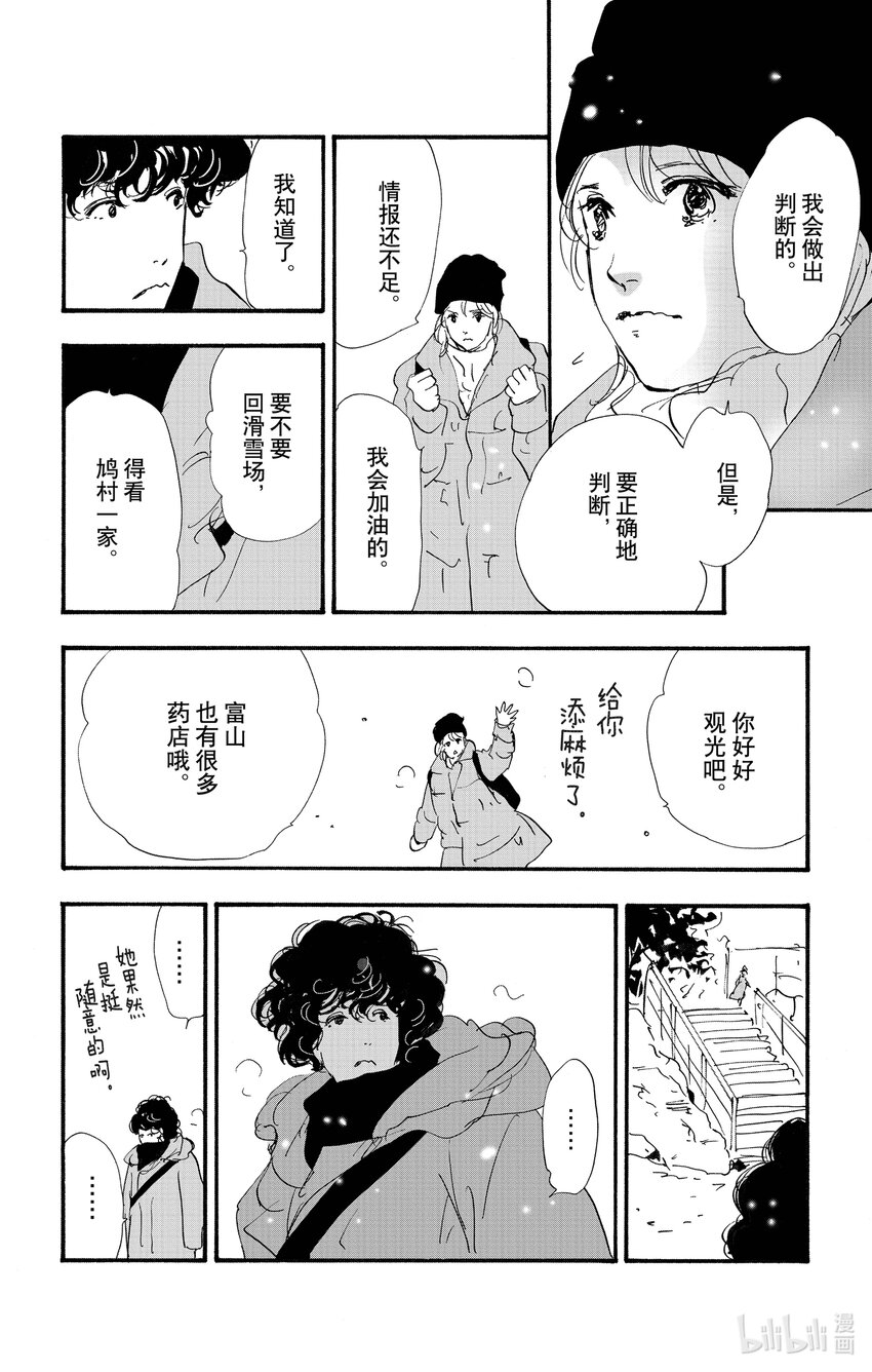 🍘勿言推理 17-4 浪潮回涌瞬间 第28页