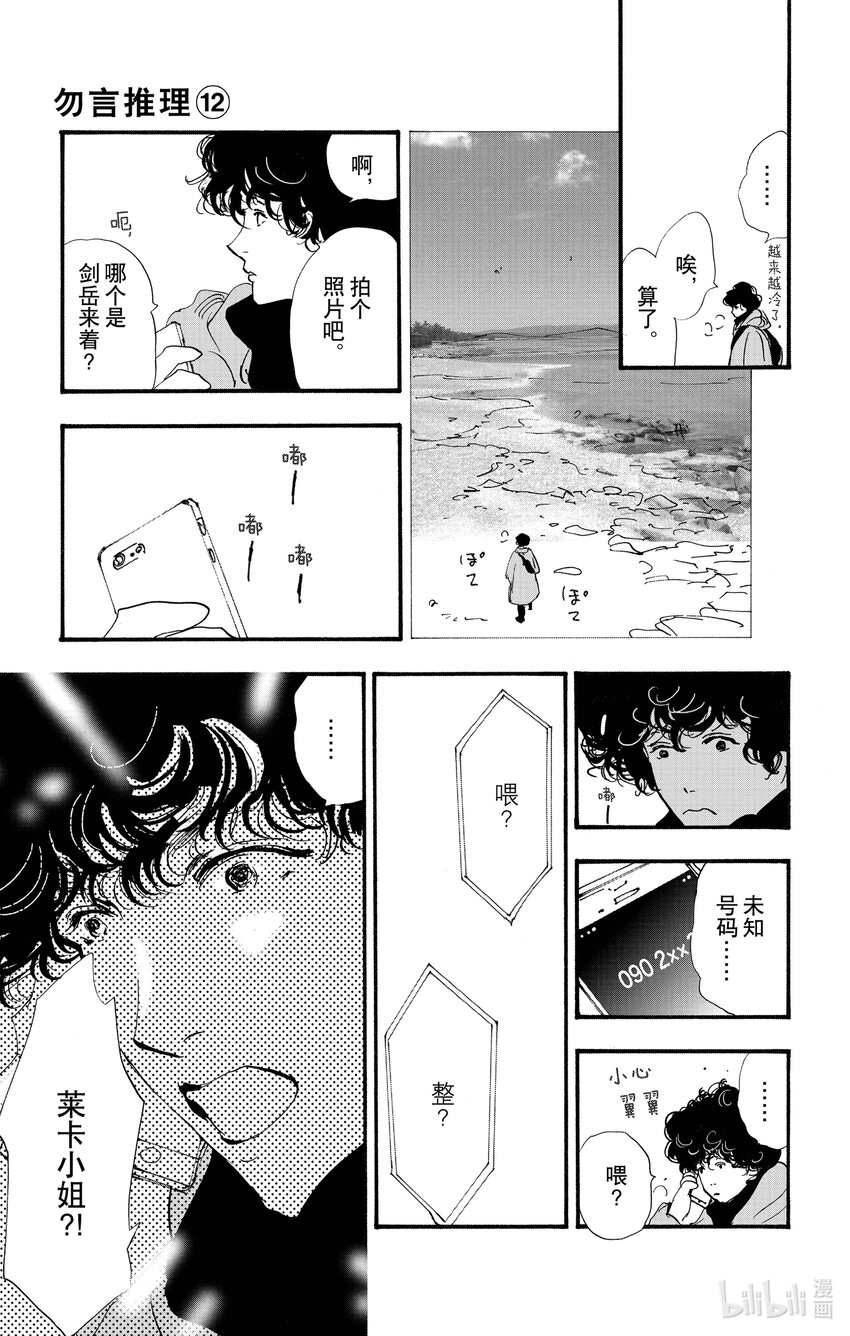 🍘勿言推理 17-4 浪潮回涌瞬间 第29页