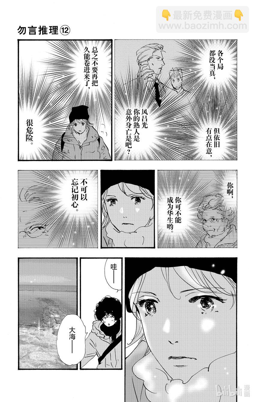 🍘勿言推理 17-4 浪潮回涌瞬间 第3页