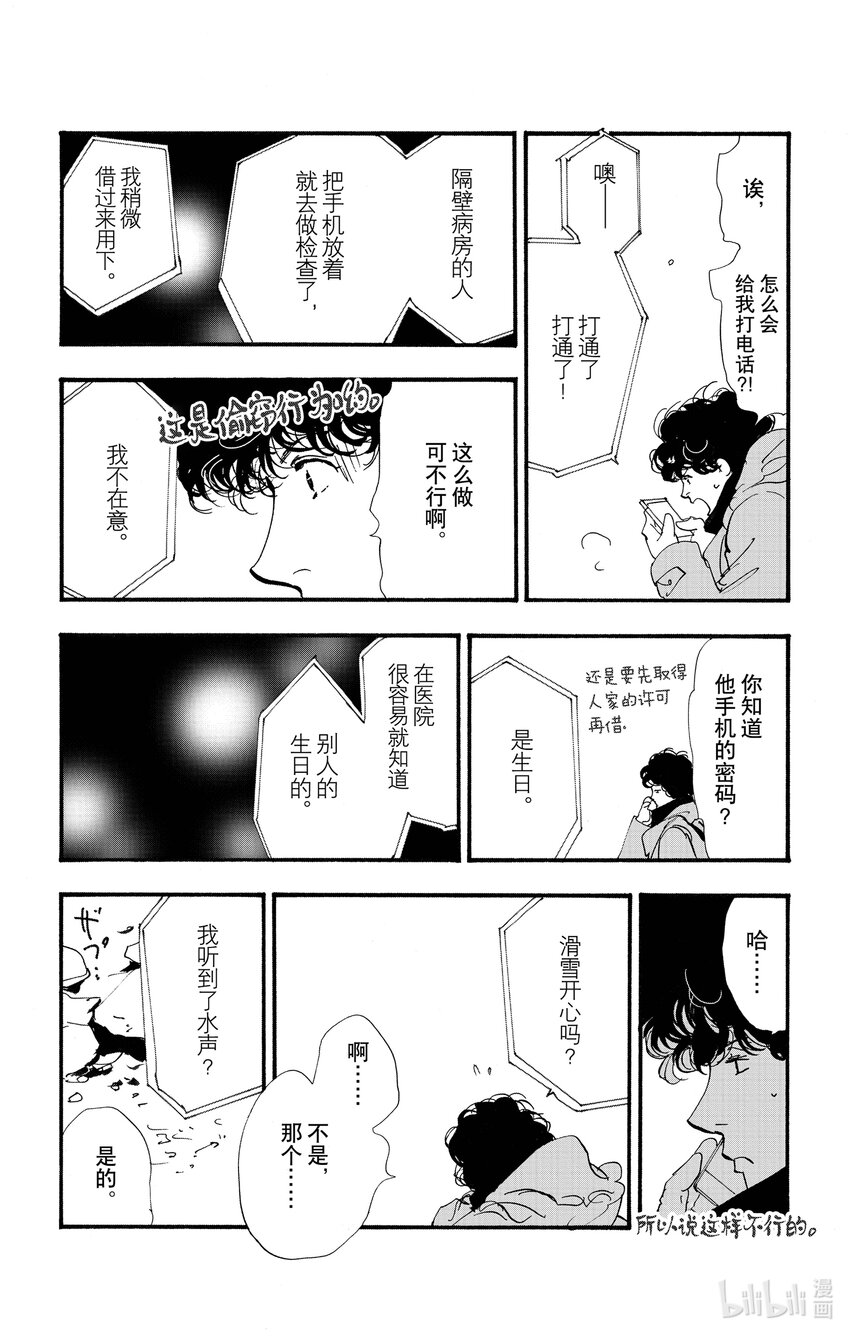 🍘勿言推理 17-4 浪潮回涌瞬间 第30页