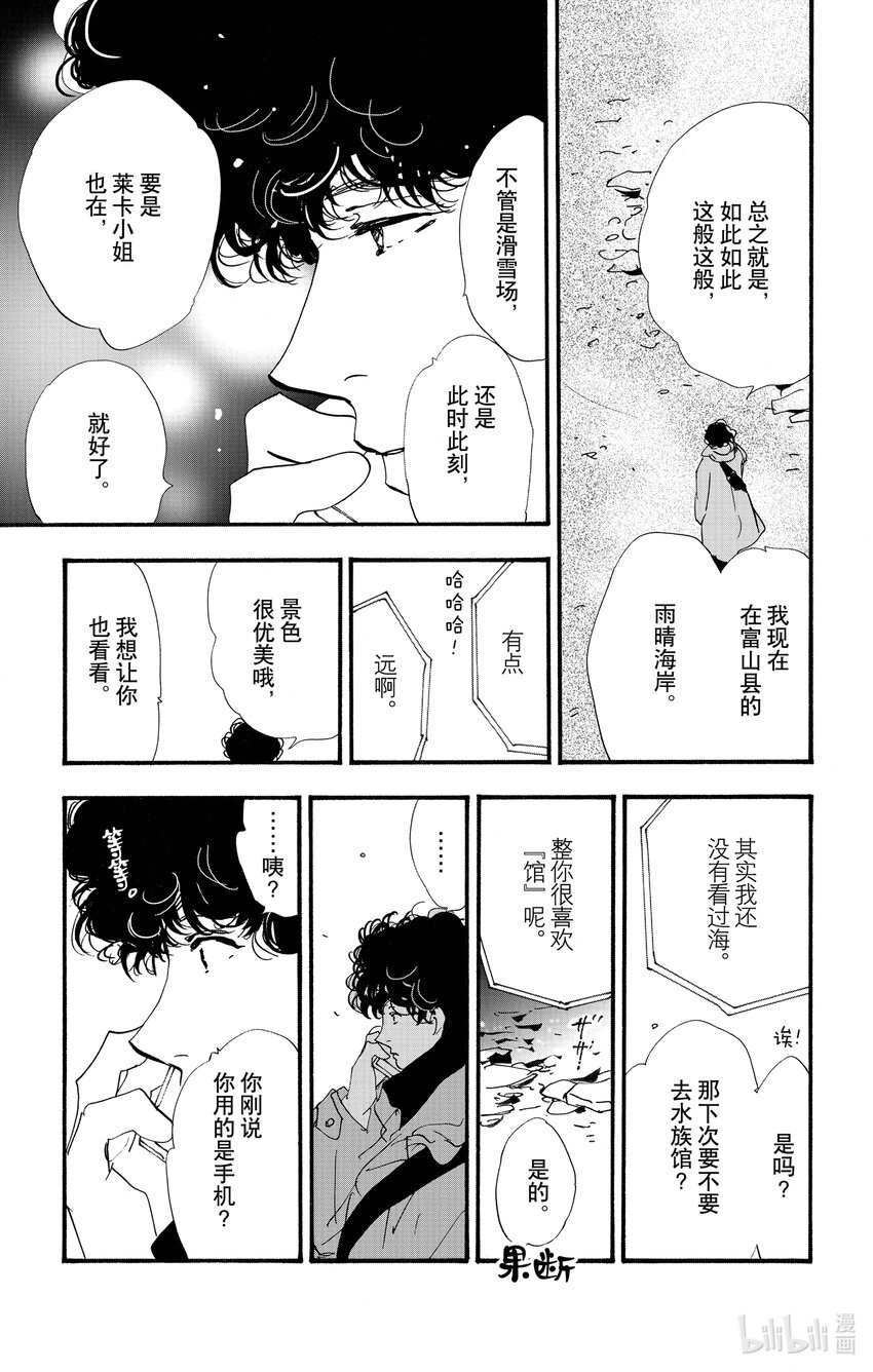 🍘勿言推理 17-4 浪潮回涌瞬间 第31页