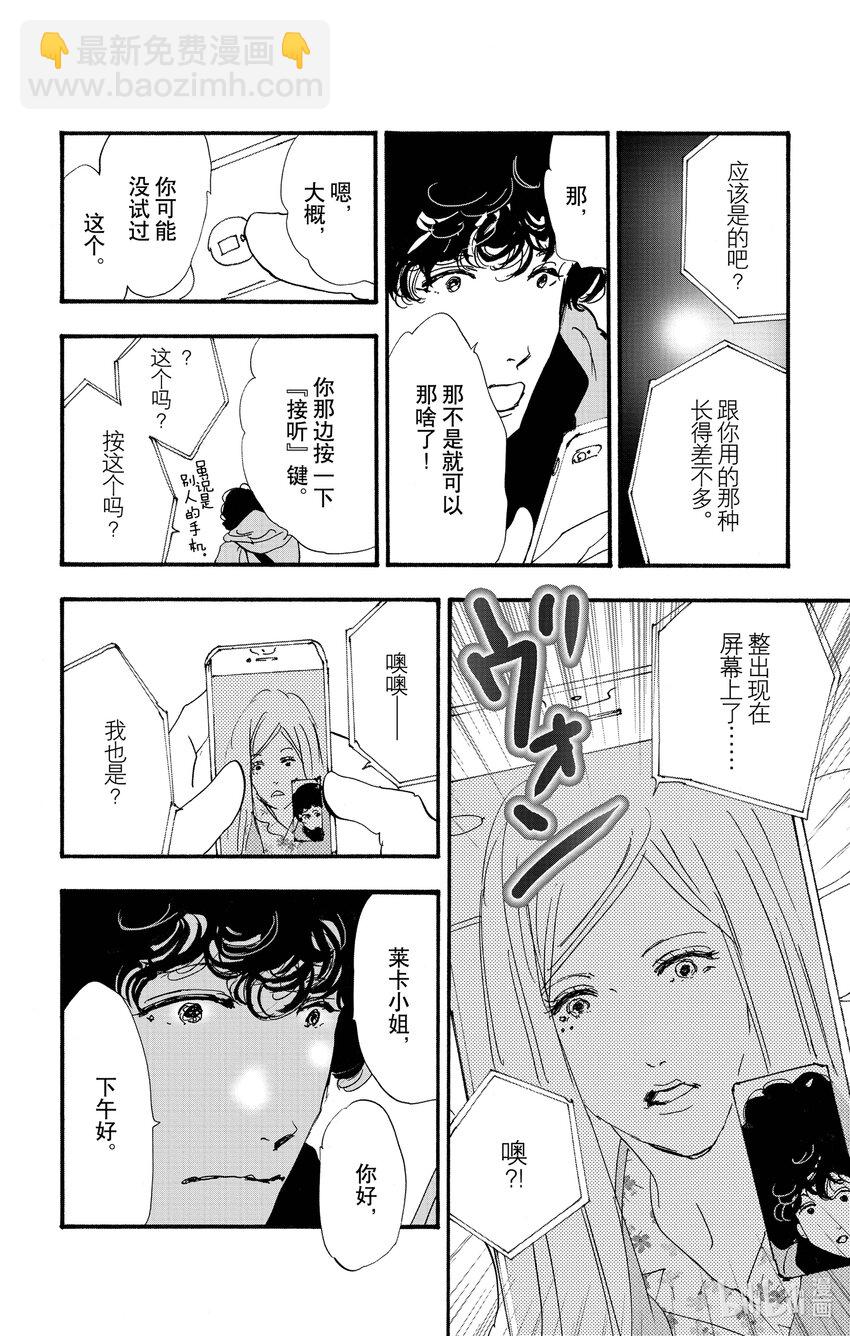 🍘勿言推理 17-4 浪潮回涌瞬间 第32页