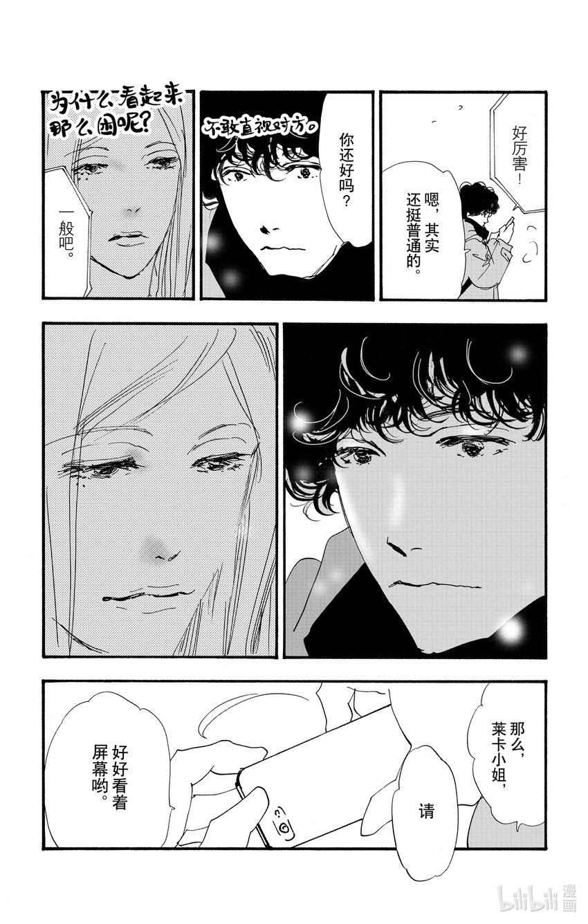 🍘勿言推理 17-4 浪潮回涌瞬间 第33页