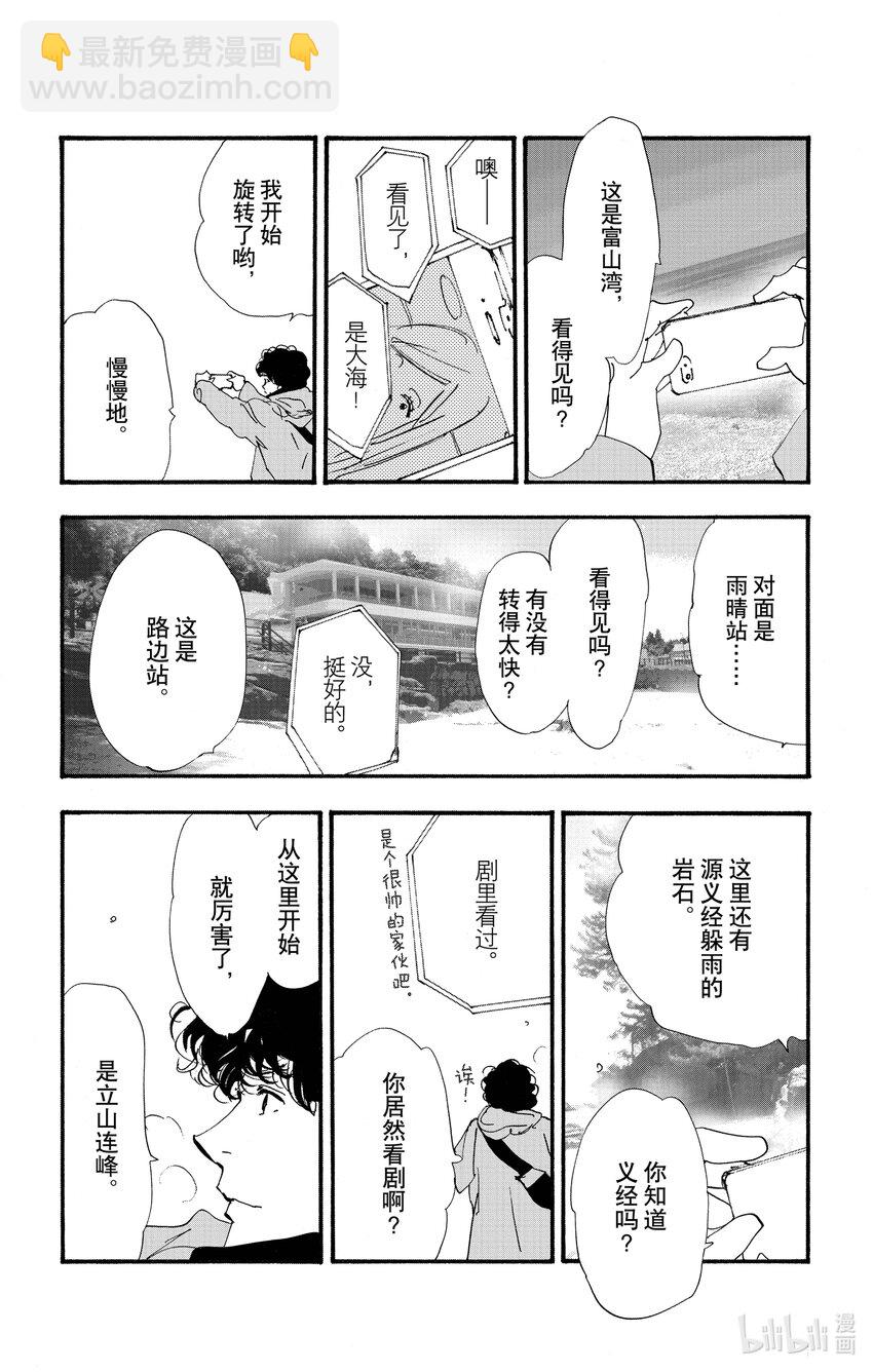 🍘勿言推理 17-4 浪潮回涌瞬间 第34页