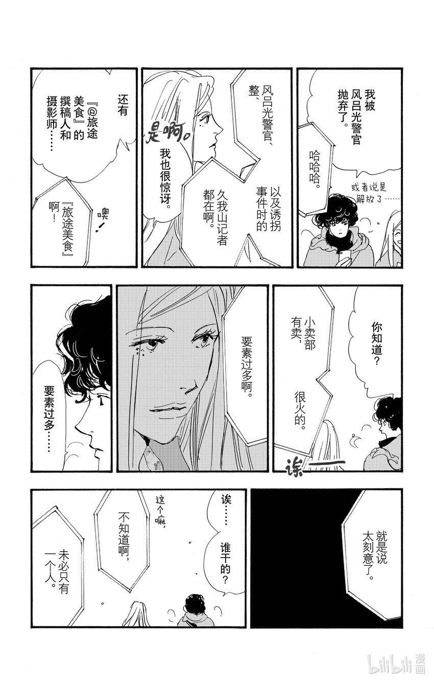 🍘勿言推理 17-4 浪潮回涌瞬间 第40页