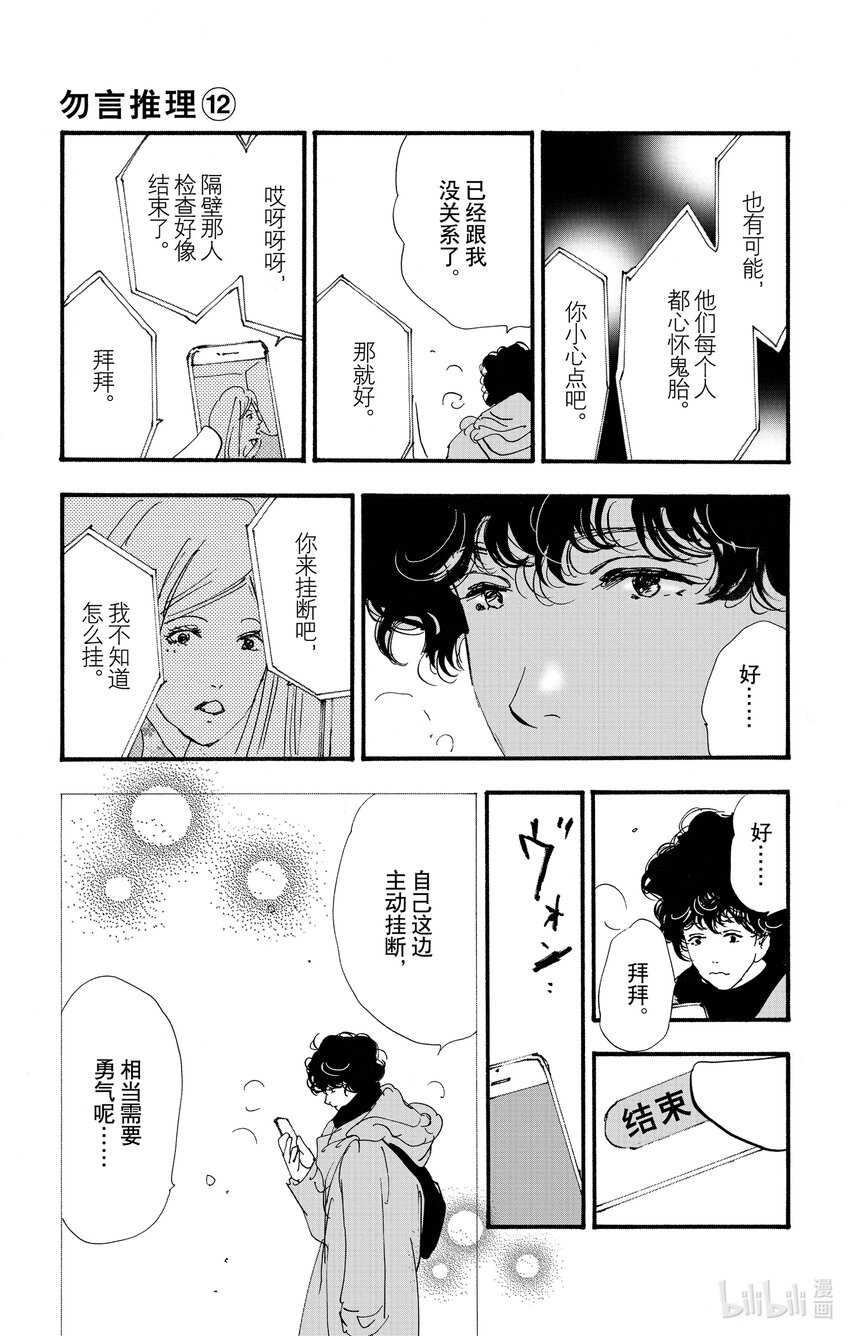 🍘勿言推理 17-4 浪潮回涌瞬间 第41页