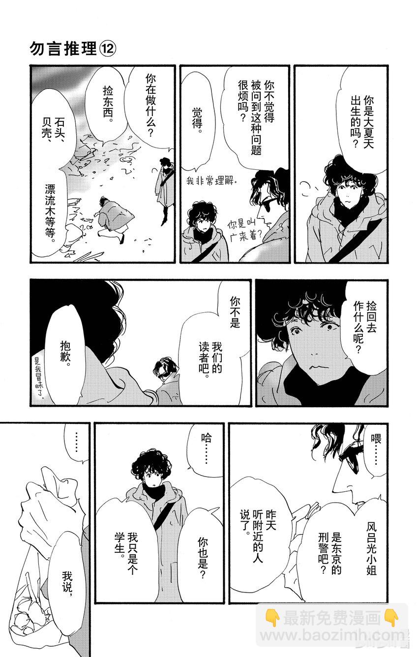 🍘勿言推理 17-4 浪潮回涌瞬间 第43页