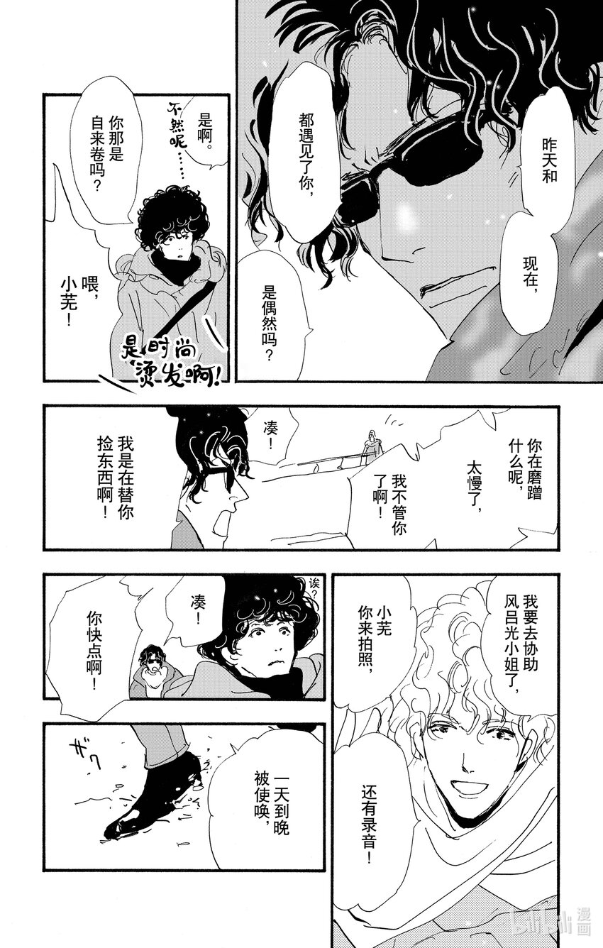 🍘勿言推理 17-4 浪潮回涌瞬间 第44页
