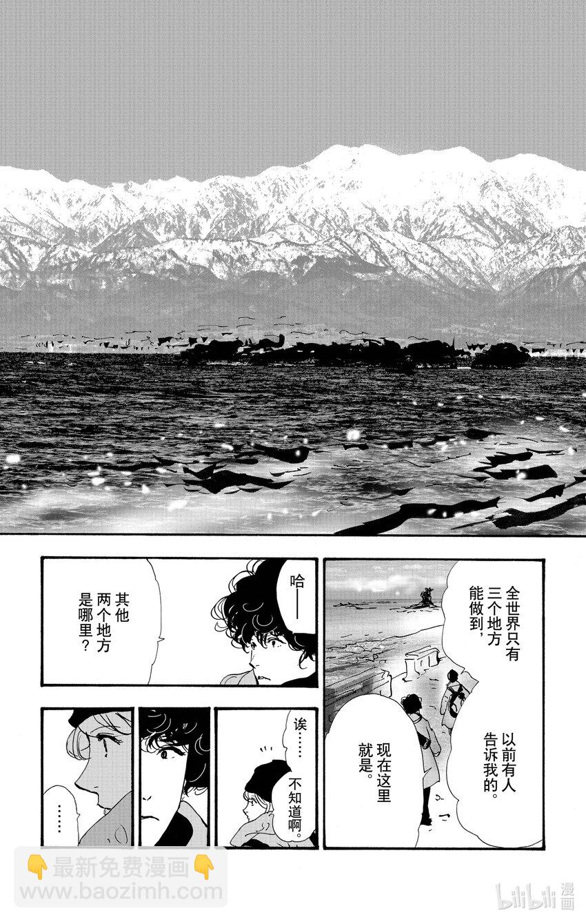 🍘勿言推理 17-4 浪潮回涌瞬间 第5页