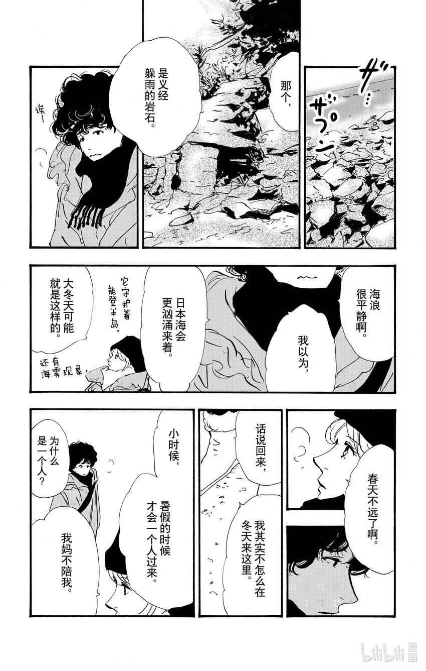 🍘勿言推理 17-4 浪潮回涌瞬间 第6页