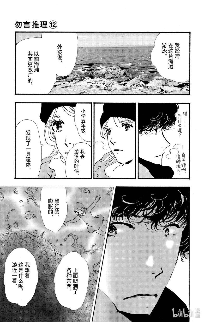 🍘勿言推理 17-4 浪潮回涌瞬间 第7页