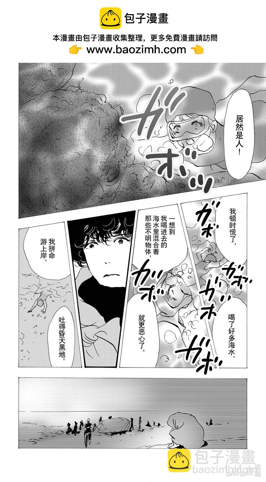 🍘勿言推理 17-4 浪潮回涌瞬间 第8页