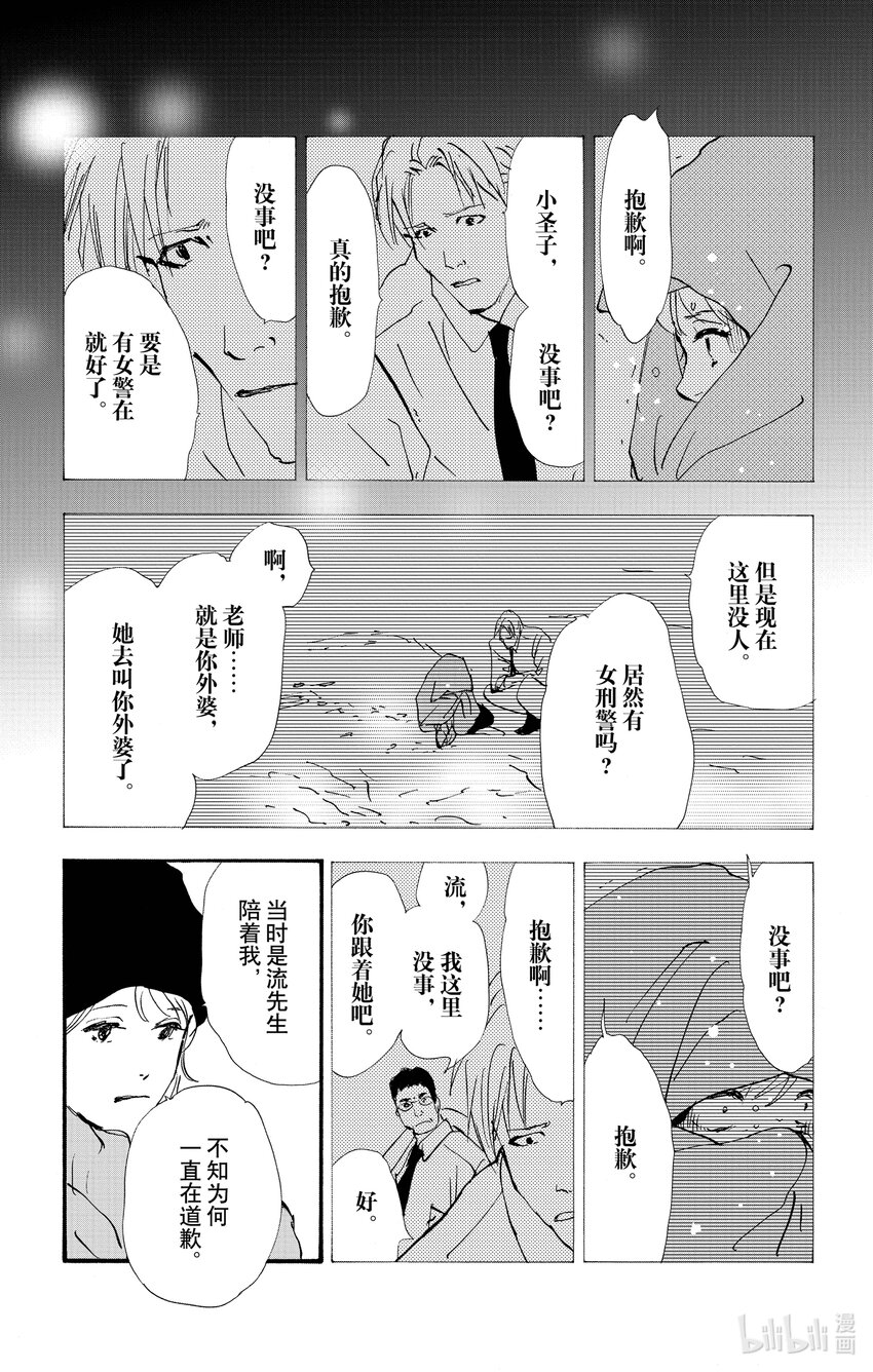🍘勿言推理 17-4 浪潮回涌瞬间 第9页