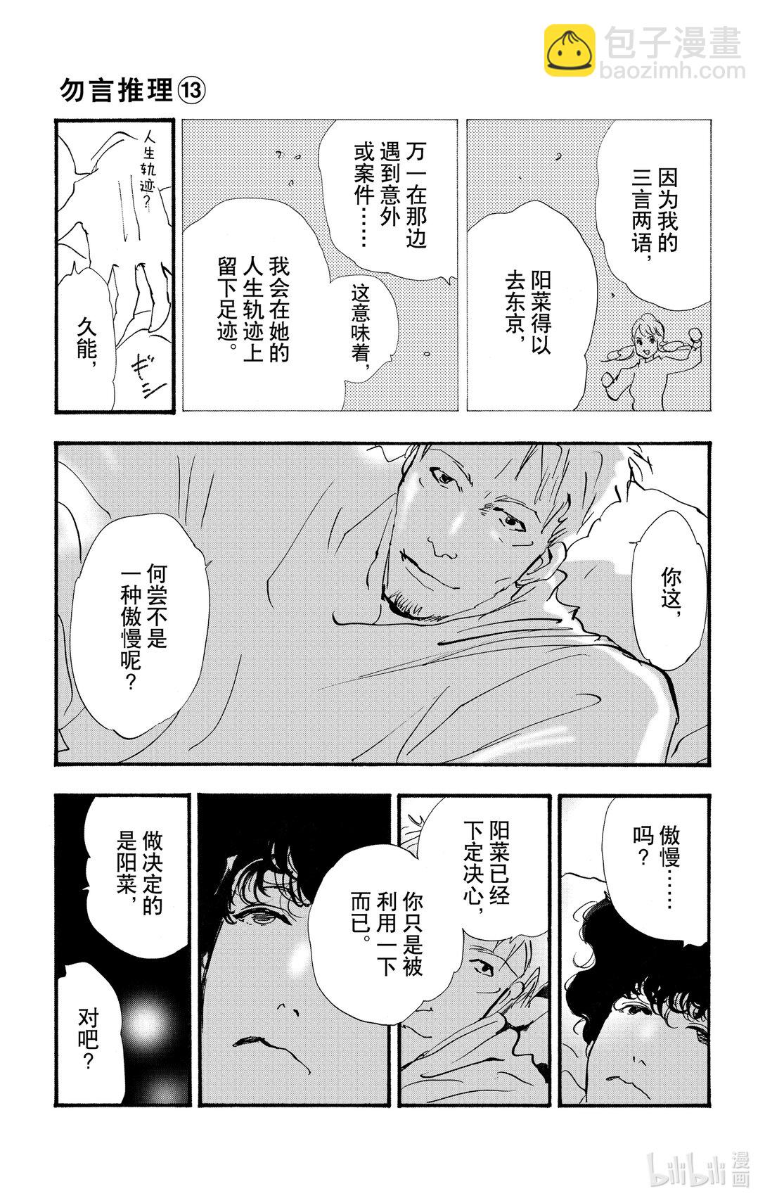 🍘勿言推理 17-6 优质的睡眠 第10页