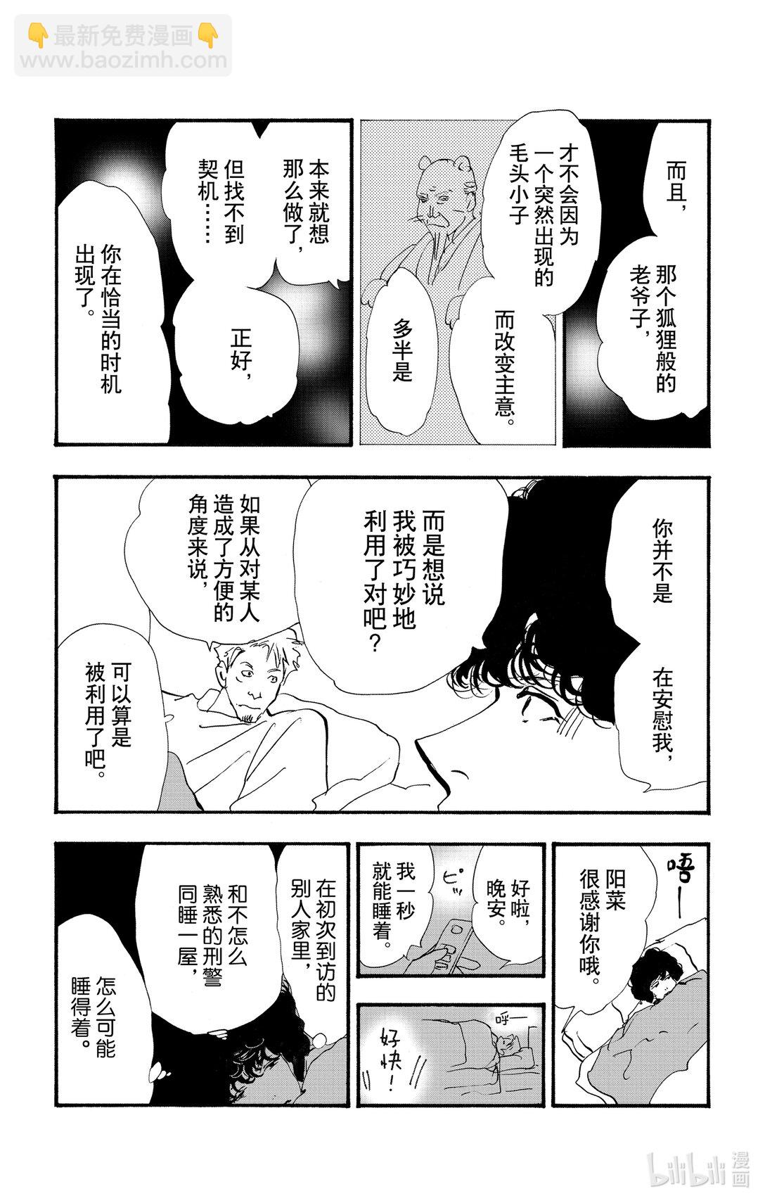 🍘勿言推理 17-6 优质的睡眠 第11页