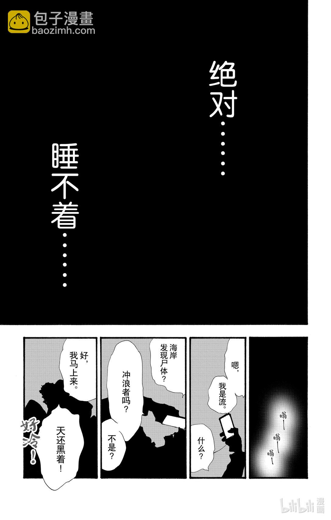🍘勿言推理 17-6 优质的睡眠 第12页