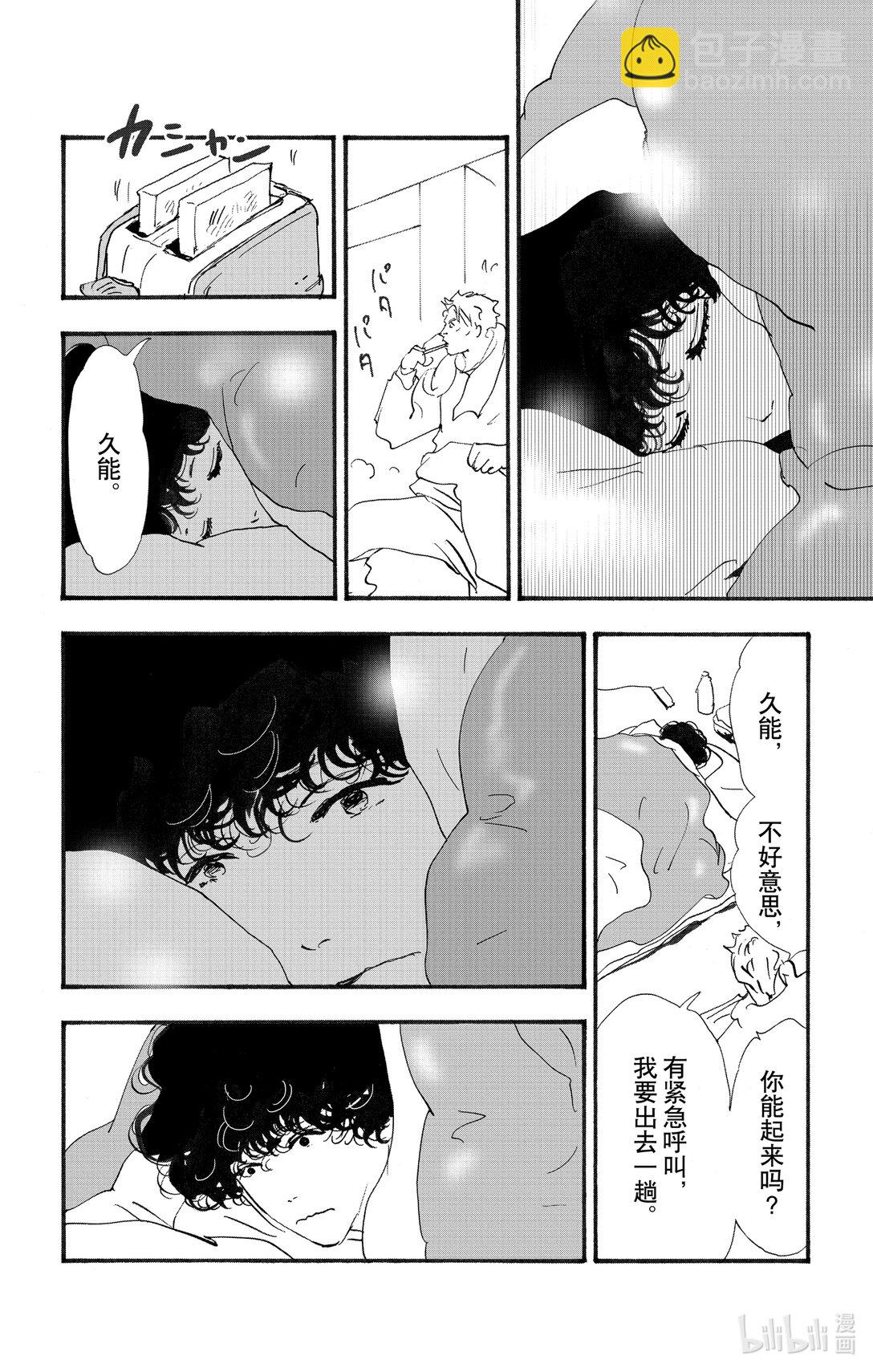 🍘勿言推理 17-6 优质的睡眠 第13页