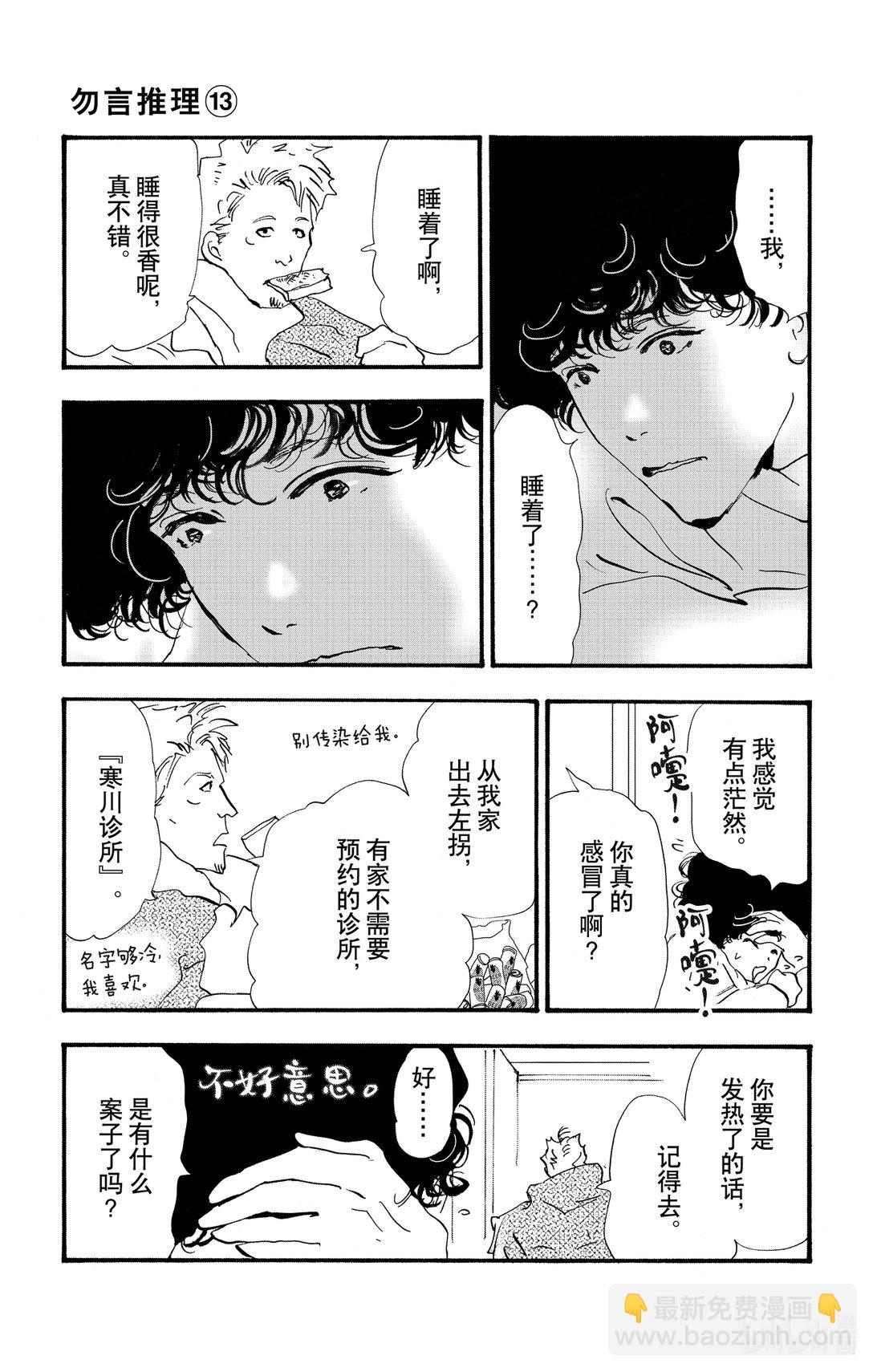 🍘勿言推理 17-6 优质的睡眠 第14页