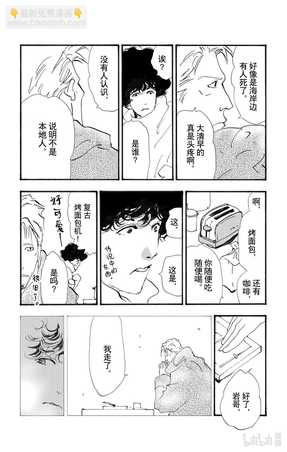 🍘勿言推理 17-6 优质的睡眠 第15页