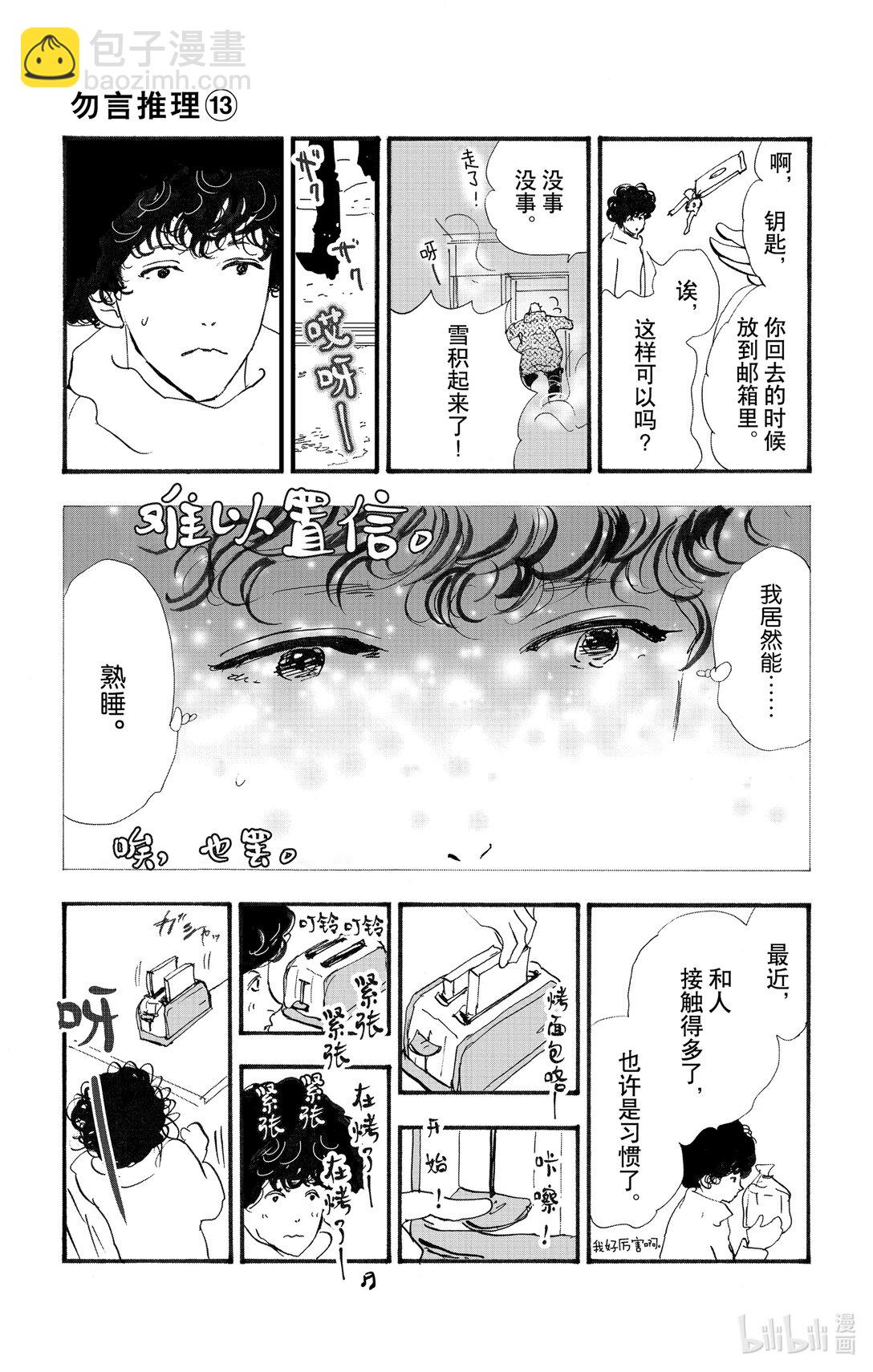 🍘勿言推理 17-6 优质的睡眠 第16页