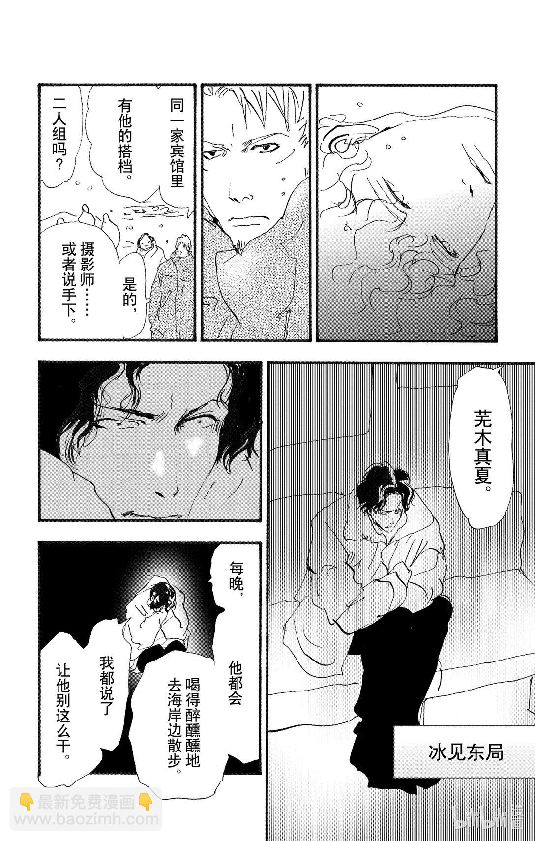 🍘勿言推理 17-6 优质的睡眠 第19页