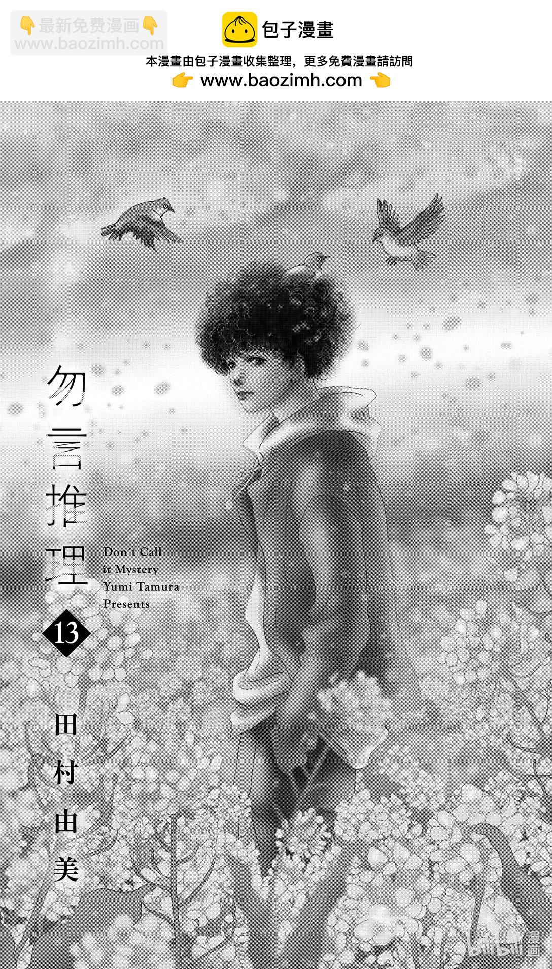 🍘勿言推理 17-6 优质的睡眠 第2页