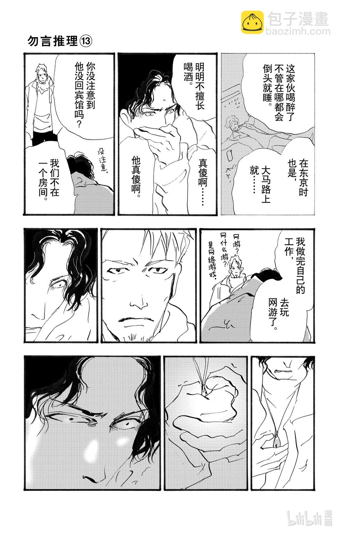 🍘勿言推理 17-6 优质的睡眠 第20页