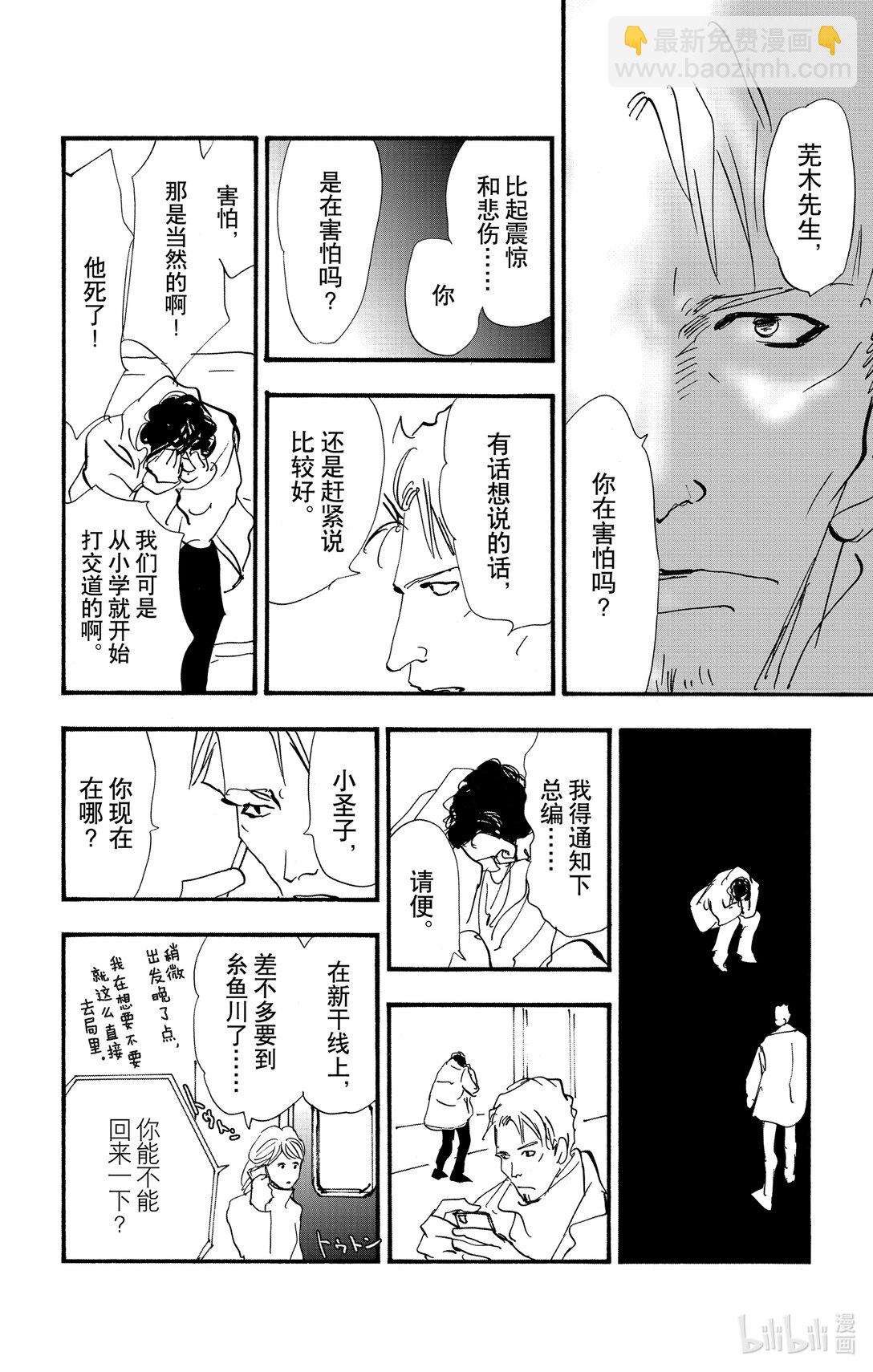 🍘勿言推理 17-6 优质的睡眠 第21页