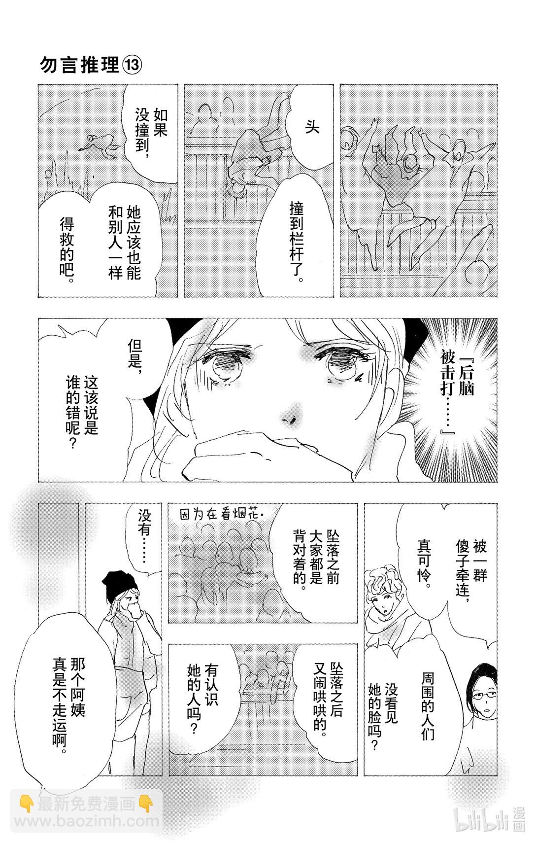 🍘勿言推理 17-6 优质的睡眠 第24页