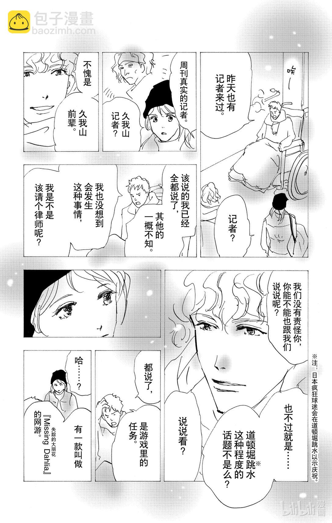 🍘勿言推理 17-6 优质的睡眠 第26页