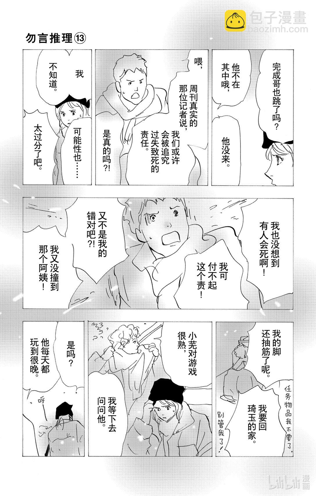 🍘勿言推理 17-6 优质的睡眠 第28页