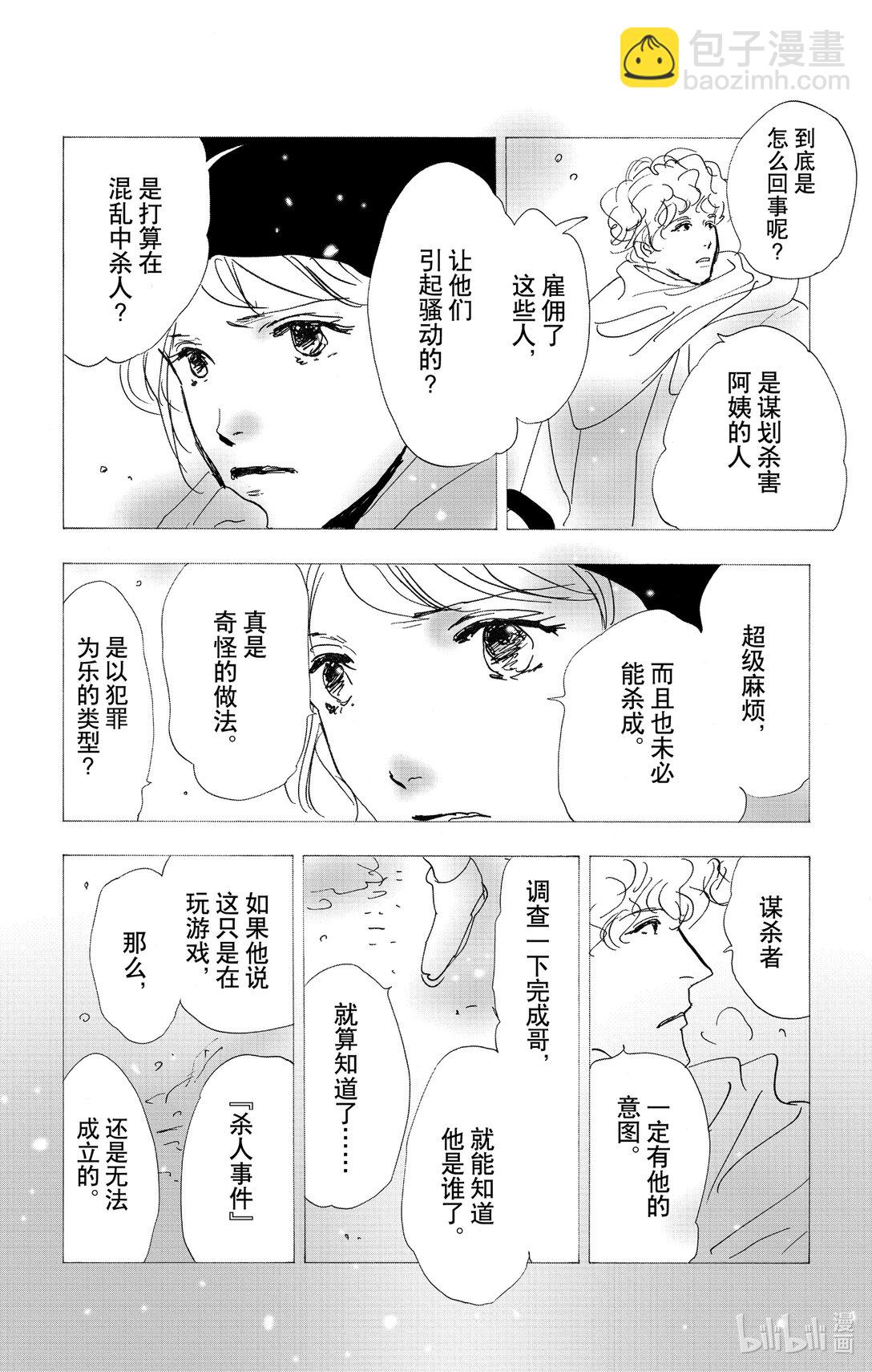 🍘勿言推理 17-6 优质的睡眠 第29页