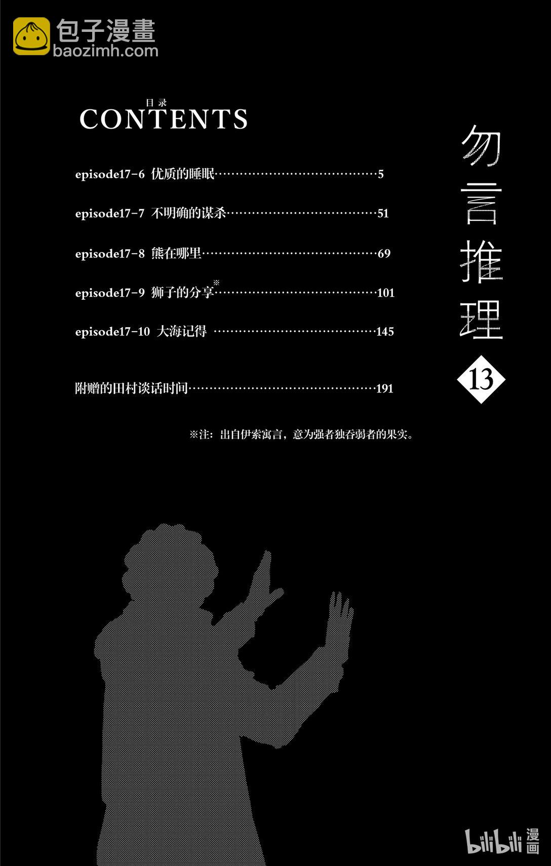 🍘勿言推理 17-6 优质的睡眠 第3页