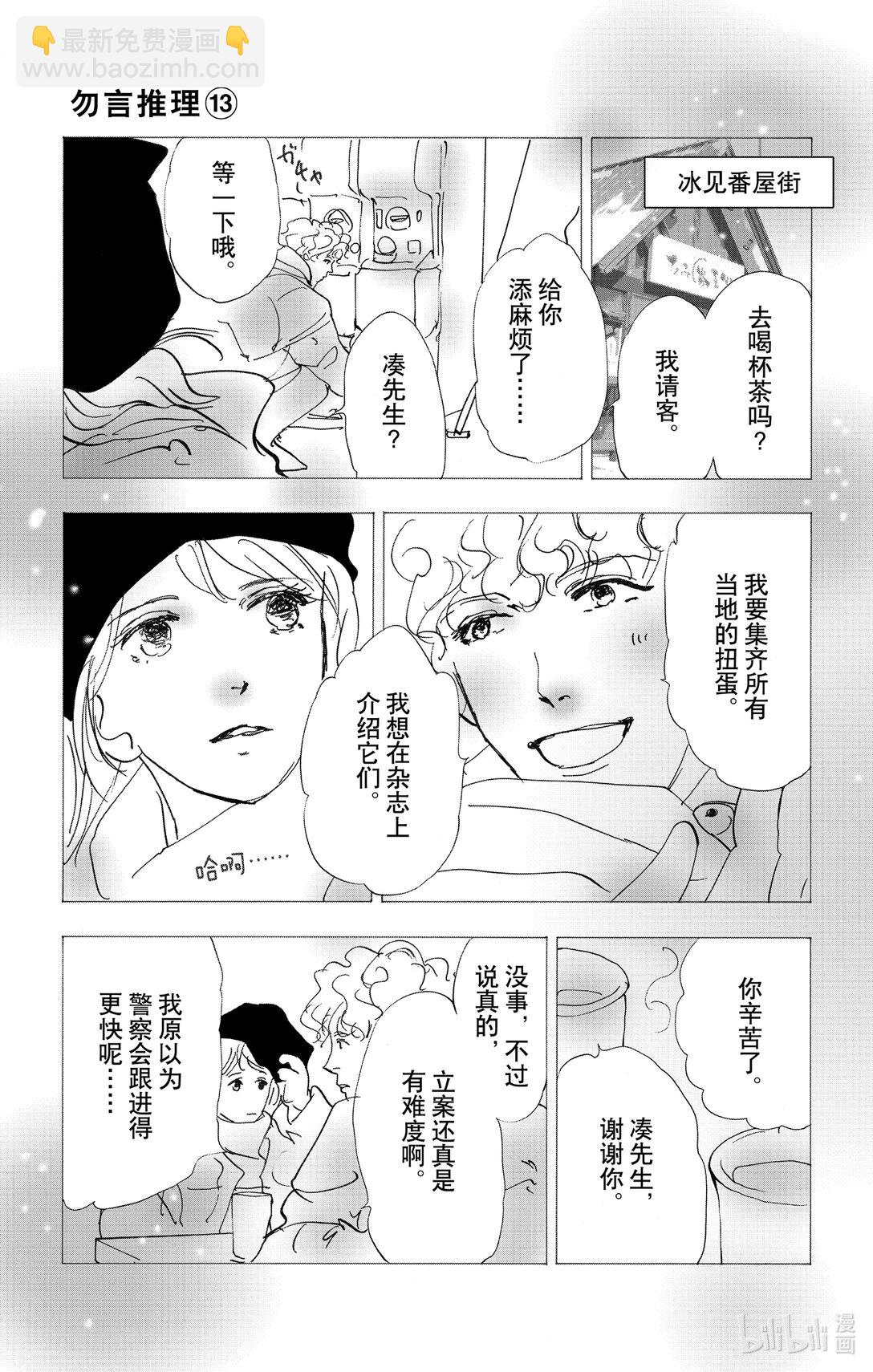 🍘勿言推理 17-6 优质的睡眠 第30页
