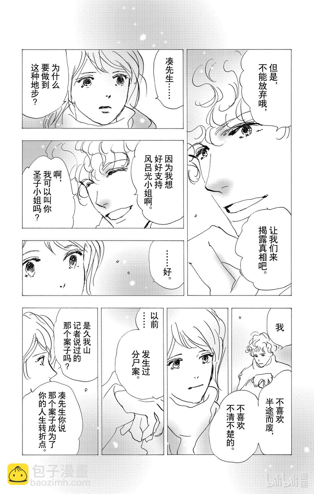 🍘勿言推理 17-6 优质的睡眠 第31页